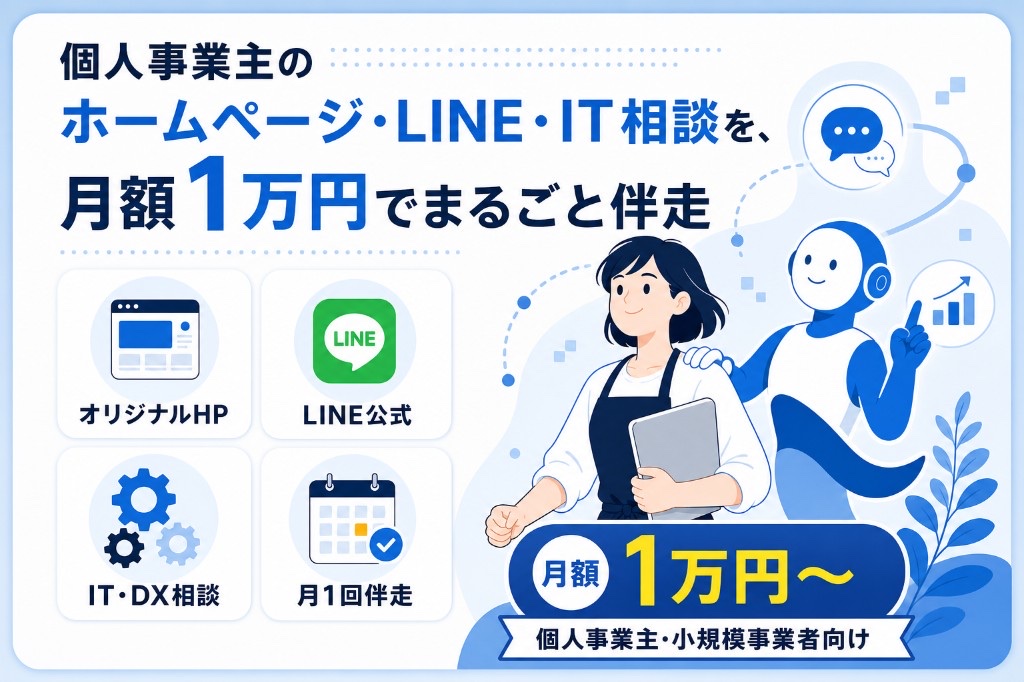 個人事業主向けパッケージの商品イメージ